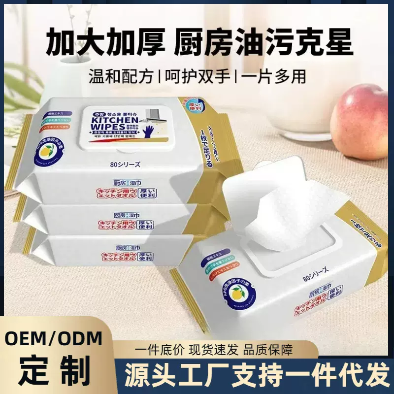 厨房清洁湿巾工厂批发加厚大包80抽家用清洁湿纸巾一次性湿巾纸