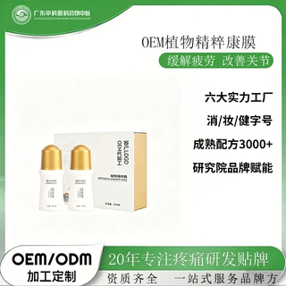 OEM草本植物精粹康膜腰腿关节舒筋通络发热缓解疼痛百草加工