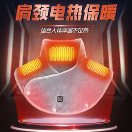 2025新款男女电加热坎肩保暖发热护肩颈发热披肩冬季充电暖肩神器