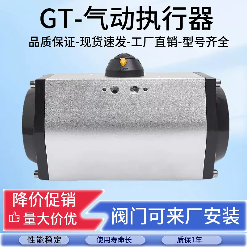 GT型气动执行器大扭矩缸体硬质氧化单作用双作用气缸风阀执行器