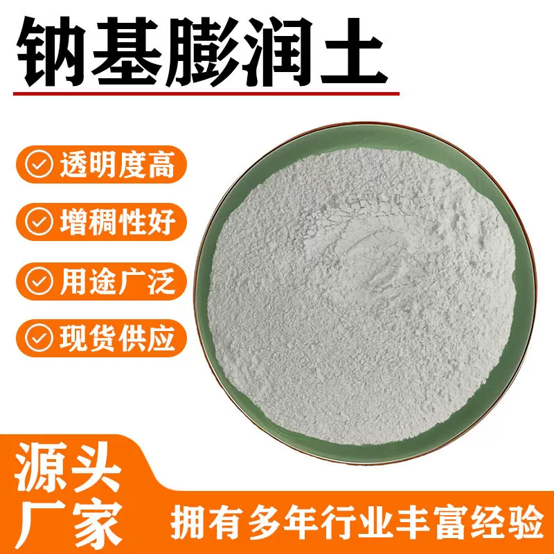 河北源头厂家批发白色膨润土陶瓷塑料橡胶添加剂用钠基膨润土粉末