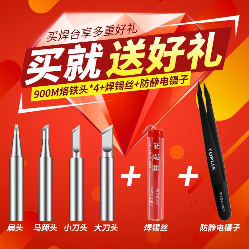 拓利亚（TOPLIA）EH936A 经济型温控焊台 可调温数显焊台电烙铁套