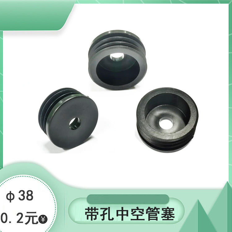 38mm圆形管塞 带孔中空管塞塑料堵头 塑胶脚塞钢管堵头 免费拿样