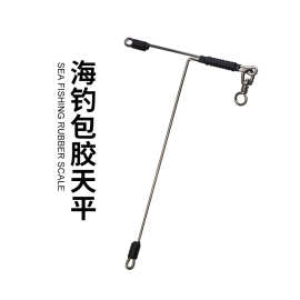 T型天平深海大物天平不锈钢加粗深海分线包胶天平海钓路亚分线器