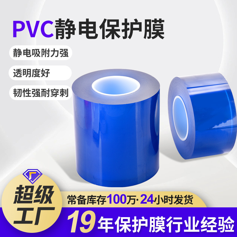 pvc静电保护膜传承手镯珠宝项链包装膜 镜片手链手表首饰保护膜