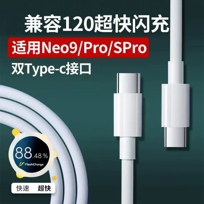 Compatible charger, mobile phone, set, 120W