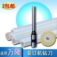 钻刀铆管适用万隆铆管装订机WL-50A/50B/50E耗材JDQ-50垫片包邮