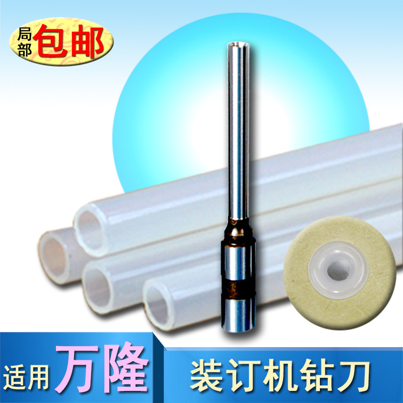 钻刀铆管适用万隆铆管装订机WL-50A/50B/50E耗材JDQ-50垫片包邮