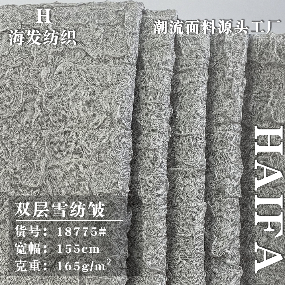 双层雪纺皱 165g时尚百搭肌理皱时尚女装上衣连衣裙服装梭织布料