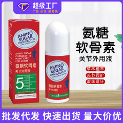 英国ケンブリッジ グルコサミン軟骨液卸売 50ml ローリングボール全身マッサージ経皮発熱骨液