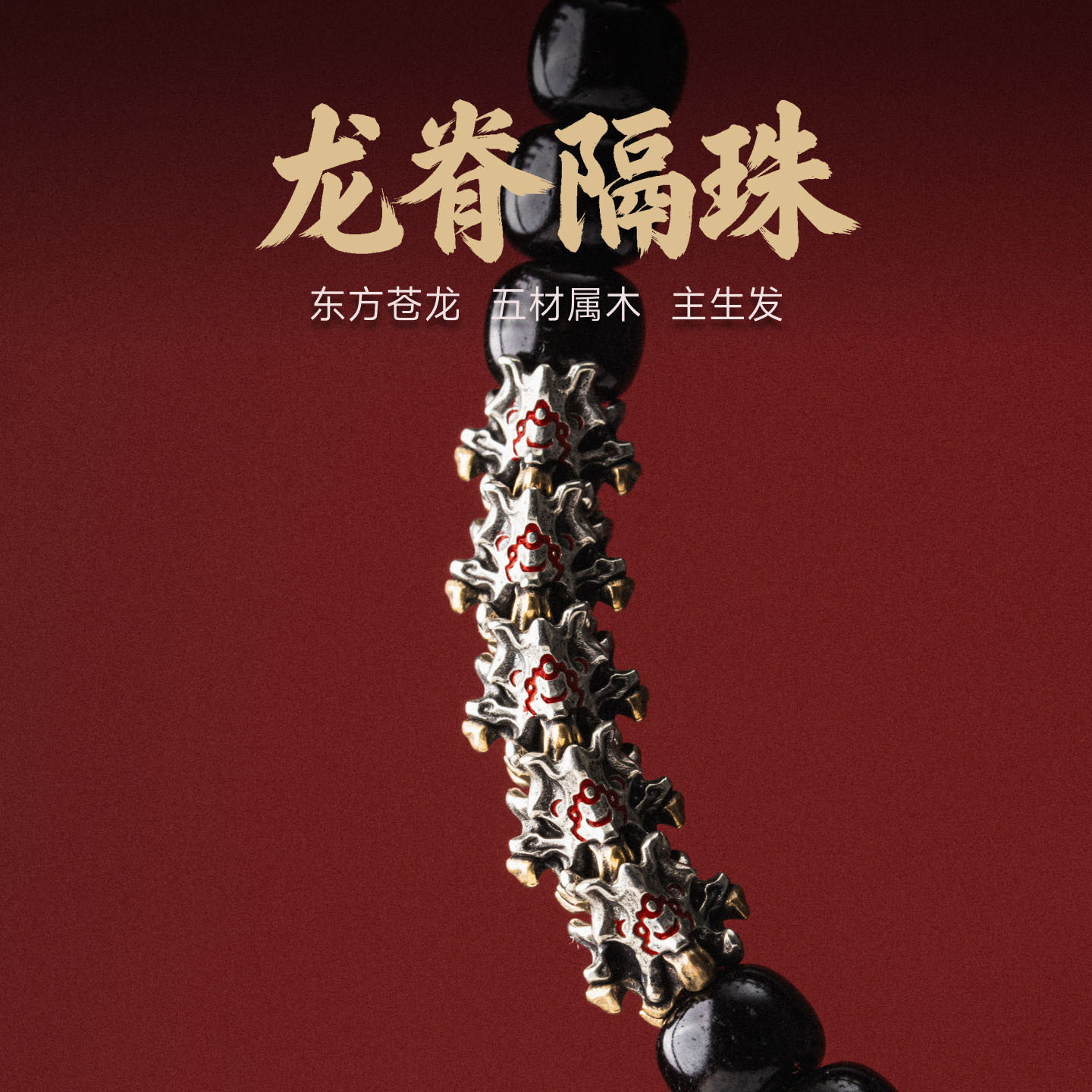 Dragon Spine Spacer Beads, Monkey Head Bracelet Accessories, Taoist-Style Jewelry, Single Bead Components, Three-Way Connectors, Xizang-Style Personalized DIY Beads