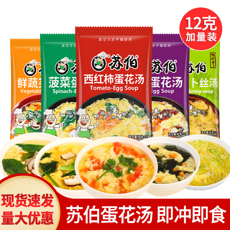 包邮苏伯蛋花汤速食汤冲泡即食鲜蔬芙蓉汤菠菜紫菜番茄12g汤料包