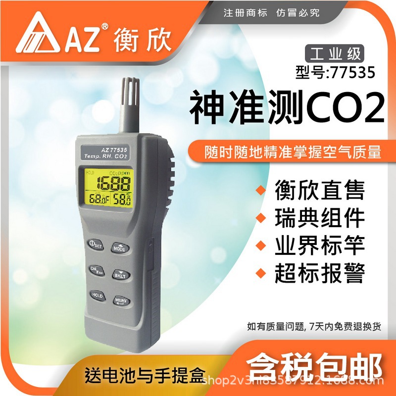 台湾衡欣AZ手持式二氧化碳检测器室内空气质量测试仪气体检测仪