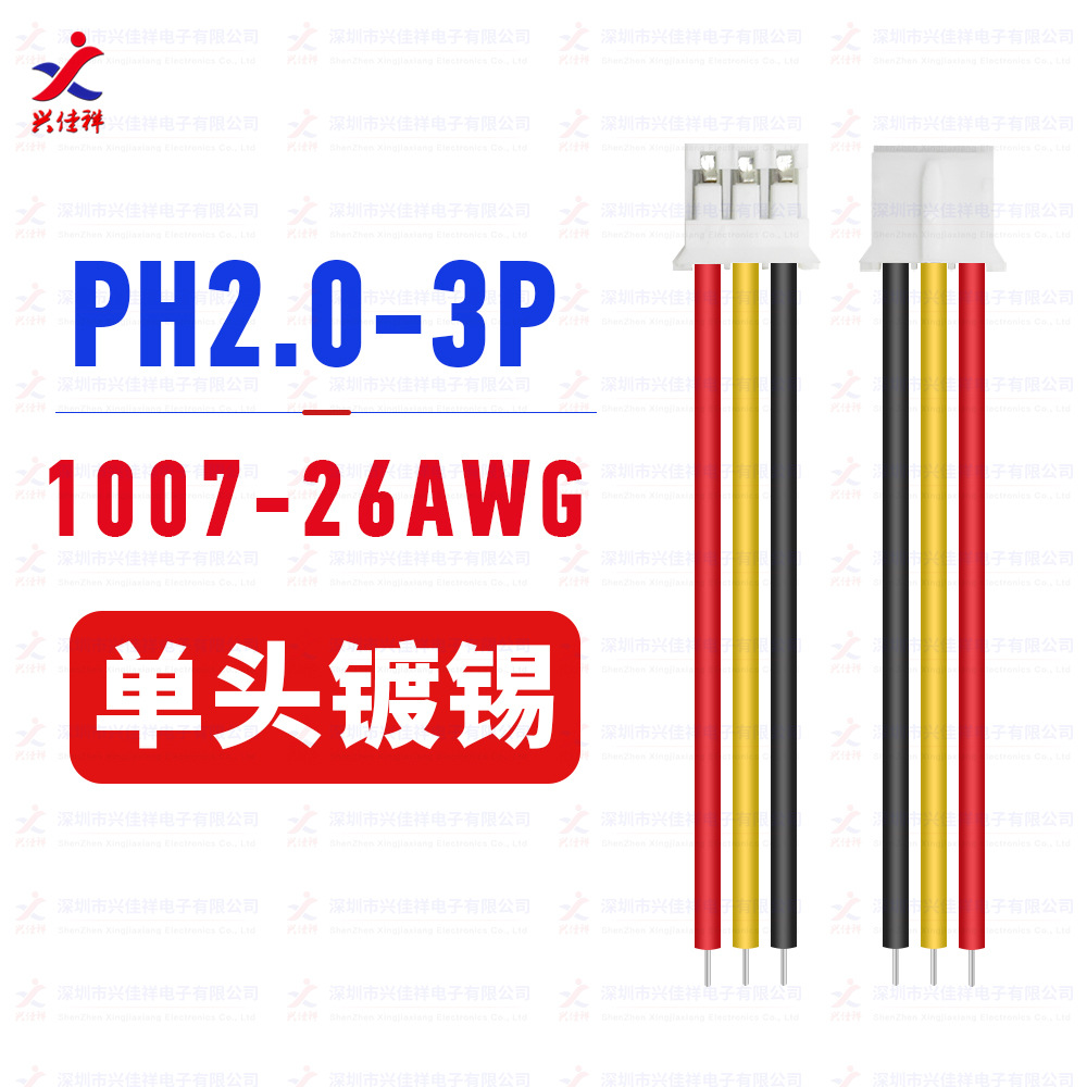 ���ҹ�Ӧ PH2.0mm���3P4P ��ͷ���������ߵ��������� 1007#22/26