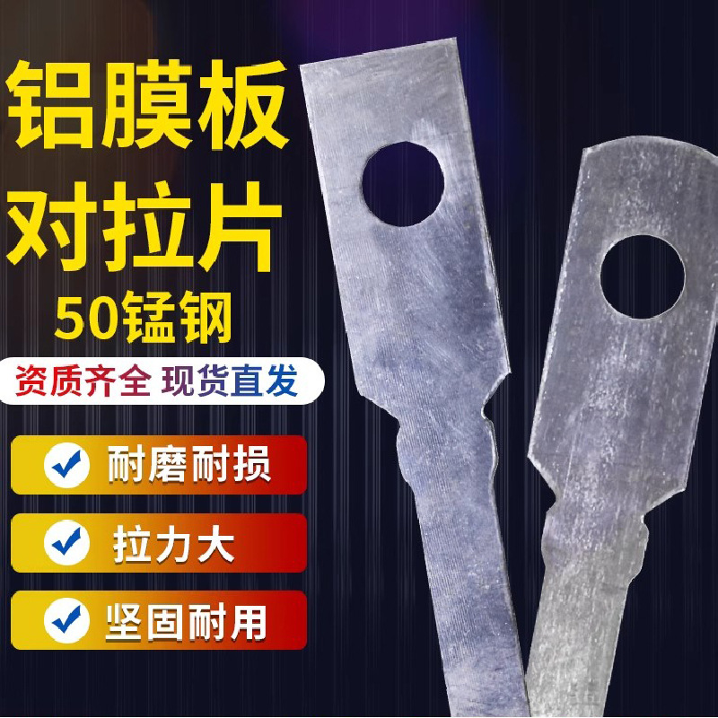 配件 连接钢模板新型建筑墙壁 拉片片用对 拉片对模板拉片铝铝膜