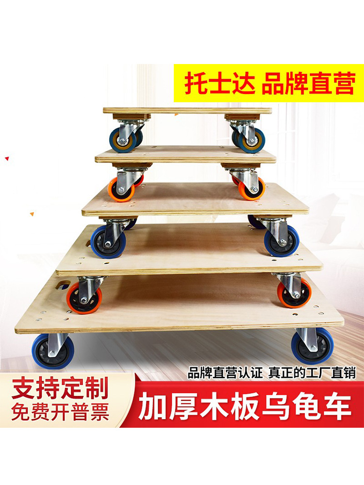托士达木板小推车乌龟车小拉车平板车搬运车万向轮车周转车四轮