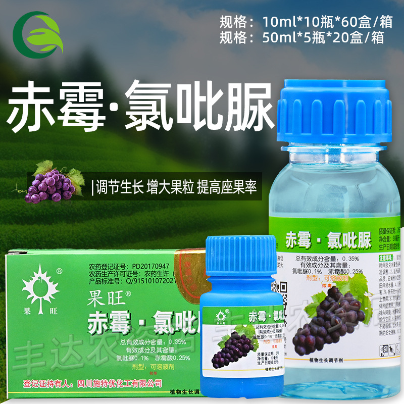 Fruit Wangzeciguole gibberellin 920 clorfenuron grape special fruit set swelling agent pesticide regulator