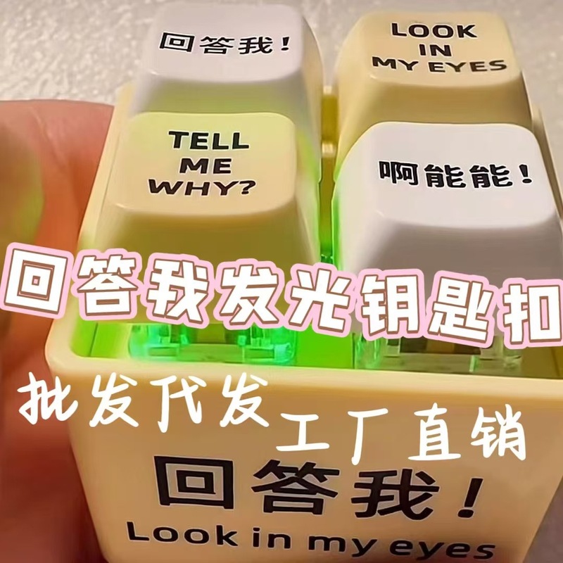 【在庫あり】4つの正方形の解凍ボタンに応答して発光する音声ペンダントで解凍、楽しくて面白いボタン|undefined