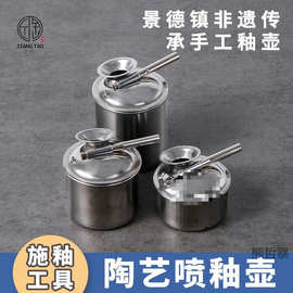 陶艺喷釉壶上釉工具吹釉壶上釉喷枪喷笔不锈钢颜料上色陶瓷施釉