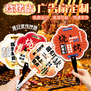 Customized Advertising Fans for Barbecue Restaurants, Restaurant Promotions, Plastic Fan Designs, Shop Promotions, Custom-Made Promotional Fans