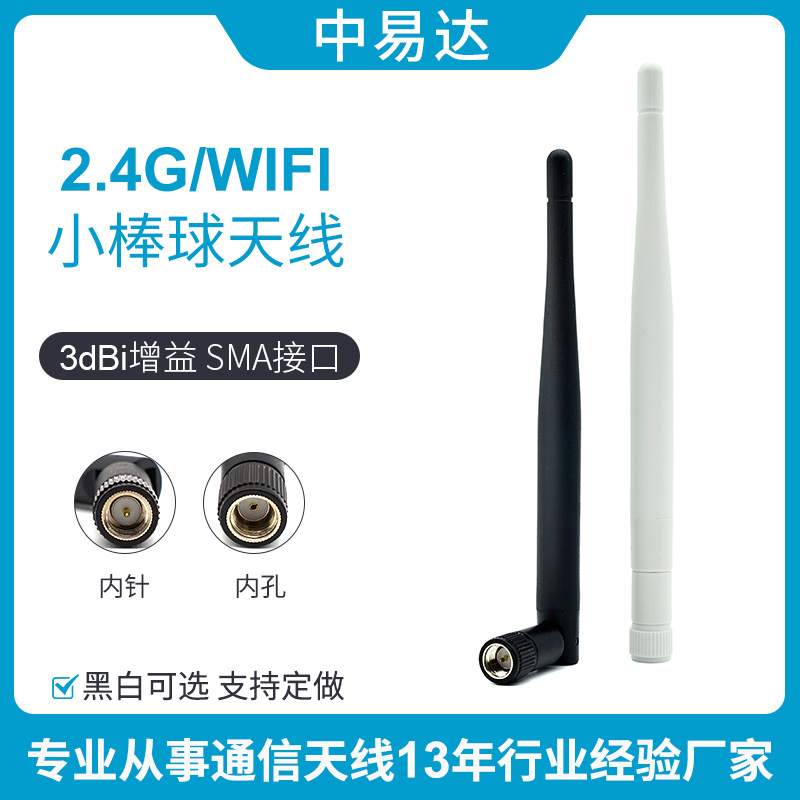 2.4G全向胶棒天线wifi网卡路由器模块外置高增益无线信号折叠天线