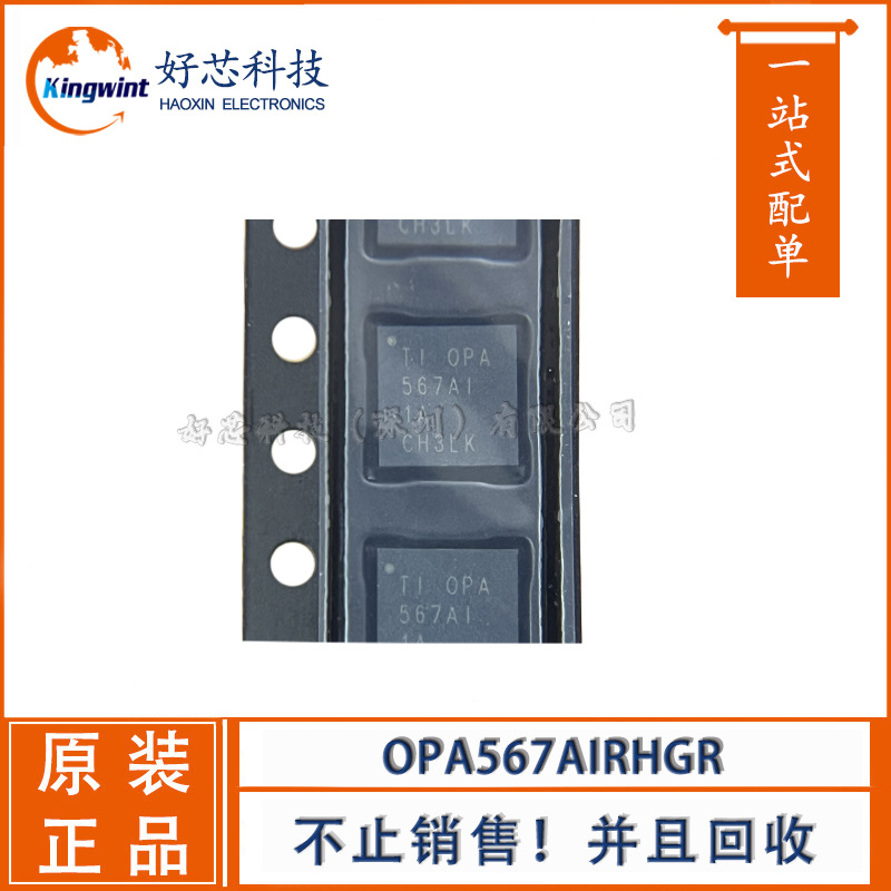 OPA567AIRHGR 功率运算放大器 VQFN-12封装 详价请咨询