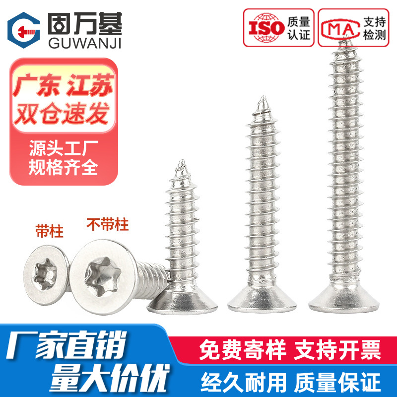 304不锈钢沉头内梅花自攻螺丝钉防盗平头六角星形螺钉M2M3M4M5M6