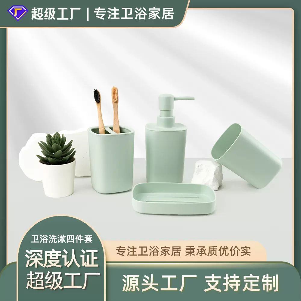 方形塑料浴室用品四件套漱口刷牙架香皂盒浴室收纳卫浴套装马桶刷