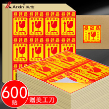 易碎品不干胶标签贴纸警示标签快递物流纸箱小心易碎轻放勿压标签