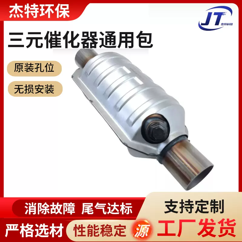 三元催化器通用包汽车尾气净化器2.5英寸高流量不锈钢三元催化器