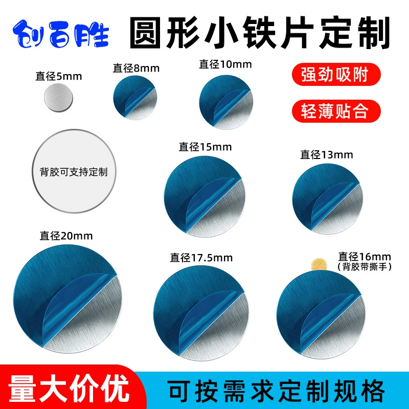 8, ультратонкий клеевой круглый магнит для мобильного телефона, железный лист, прокладка для теней для век, магнитный фиксированный лист, матовая прочная наклейка