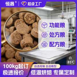 恒晟宠物|烘焙狗粮鲜肉高蛋白全价宠物店批发犬粮低温烘焙工艺