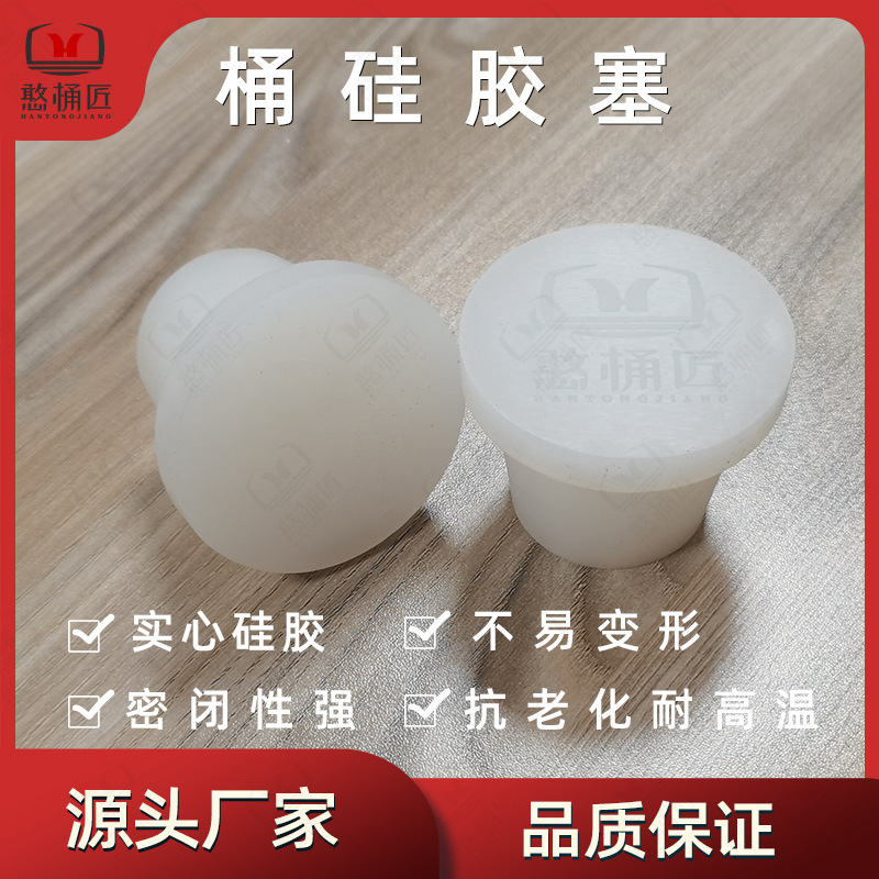 200L-500L大桶专用食品级硅胶塞底部带孔可串橡木链条桶口密封塞