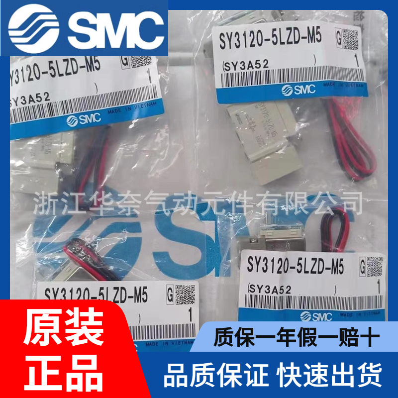 全新SMC原装正品五通电磁阀SY5320-5DZD-01-A实物拍摄全系列可订