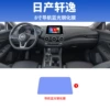 21-25 Sylphy 8-inch Navigation Blue Light Tempered Film (Bottom Width - Right Trapezoid)
