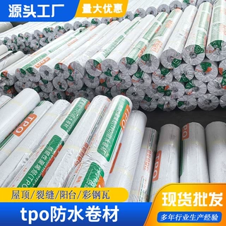 tpo防水材料 高分子屋面建筑屋顶钢结构热塑性聚烯烃tpo防水卷材