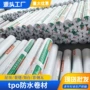 屋面建筑热塑性高分子tpo