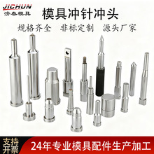 非标冲头51材质两节冲针模具五金配件标准冲头冲针凸模冲厂家直销