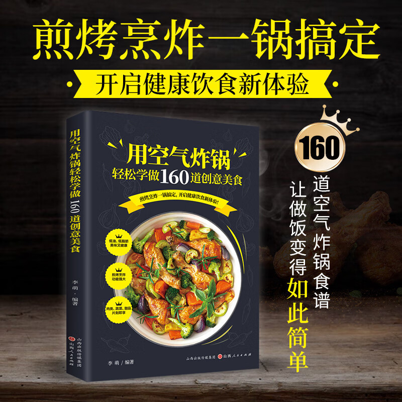 Use air fryer to easily learn to make 160 creative food cooking oven beginner to learn cooking graphic recipe book