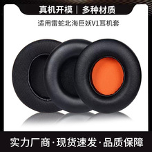 适用雷蛇 Kraken Pro 北海巨妖V1耳机套海绵套耳罩耳棉海棉套耳套