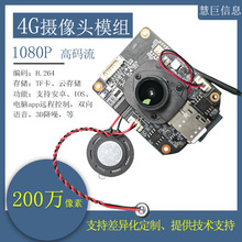 4g摄像头模组语音对讲移动侦测人形画框家居监控无线摄像头模块
