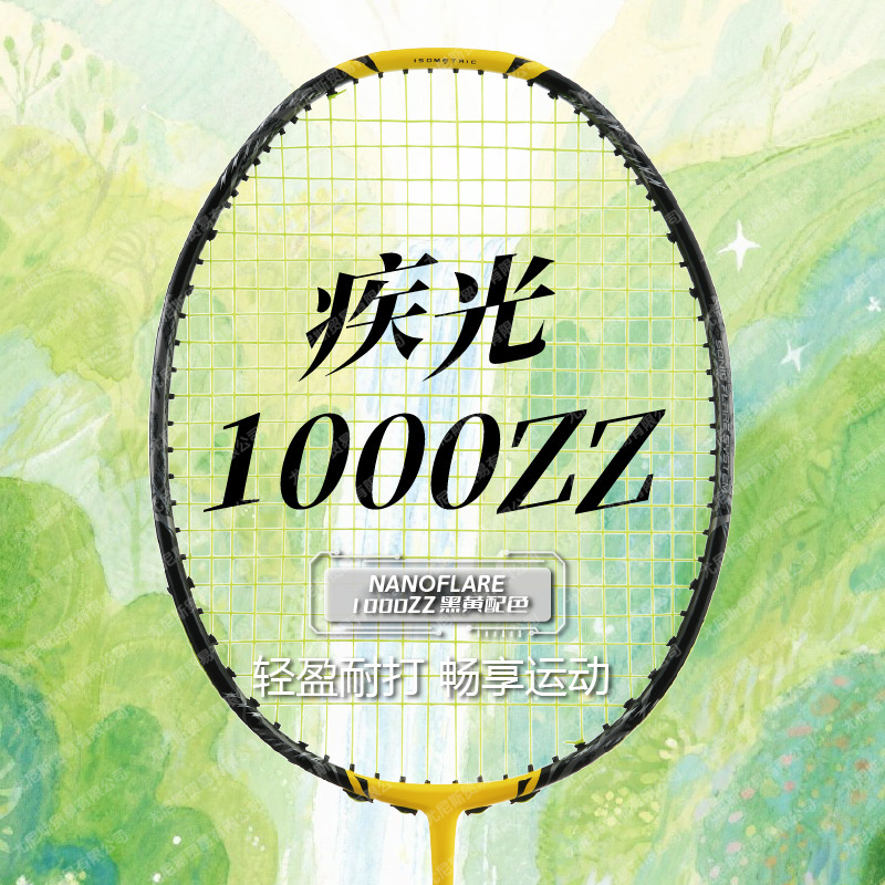 尤尼克撕疾光1000ZZ无标高定破风框精准控球爆力进攻型全碳素4UG6|undefined