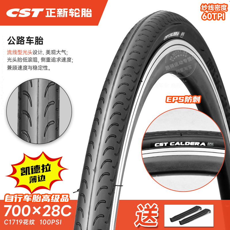 Outer Tire 700X20/23/25/28/32/35C – Shiyong Non-industrial tires - 700x28c60tpi-28-622