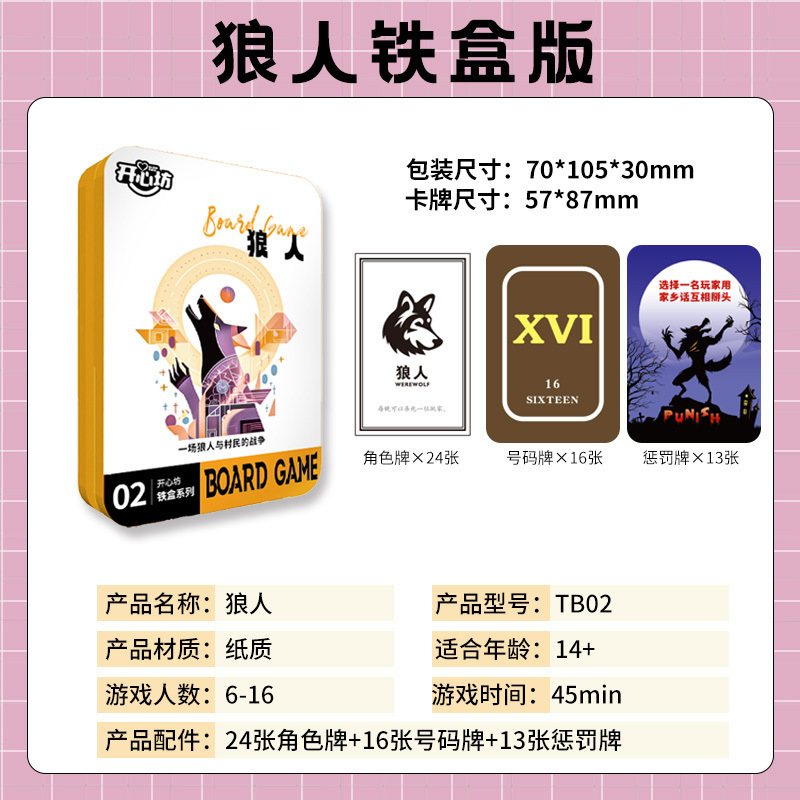 늑대인간 게임/카드 53장 [게임 처벌 카드 포함]