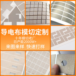 Processing and Customization of Various Conductive Cloth Tapes, Mesh Conductive Cloth, Plain Conductive Cloth Tape, Shielding Self-Adhesive Conductive Cloth