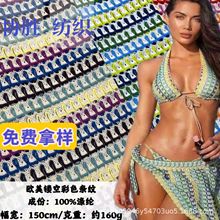 全涤 欧美拼色蕾丝镂空提花面料 时尚泳装色织布料 跨境厂家货源