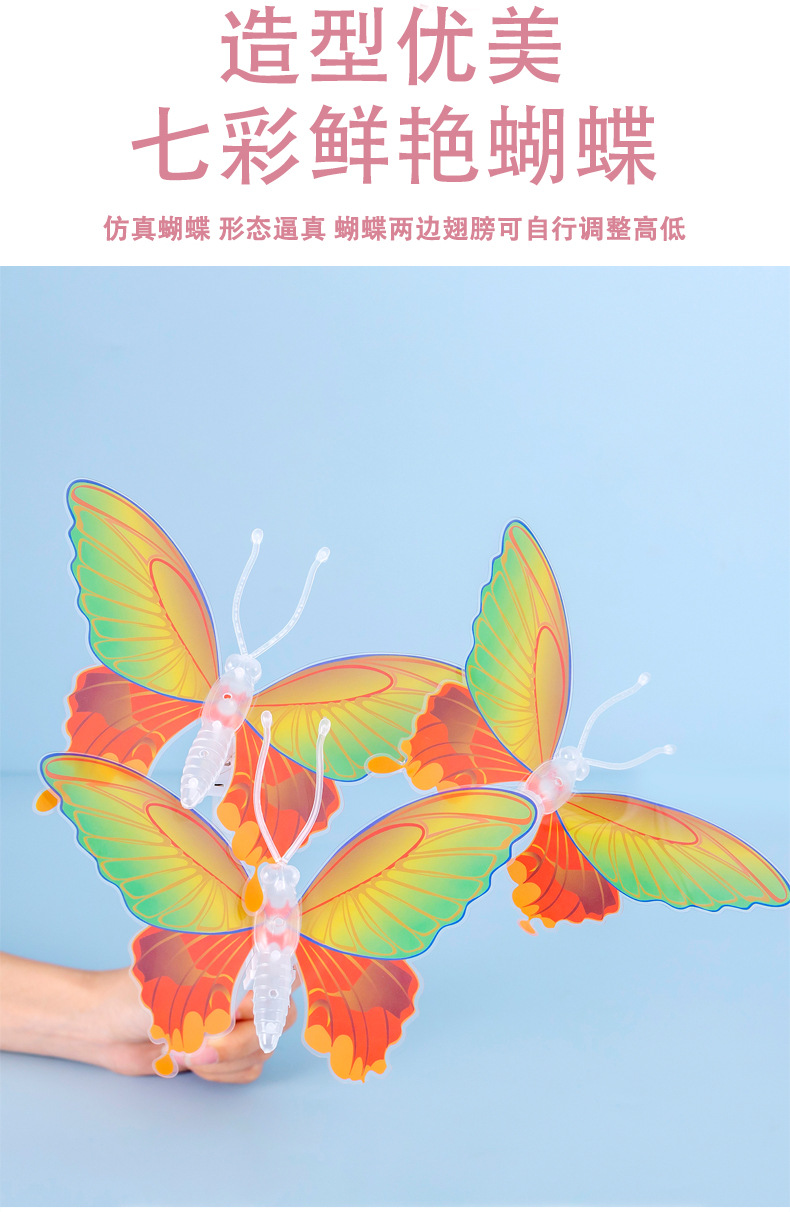 炫彩手持蝴蝶棒_04.jpg