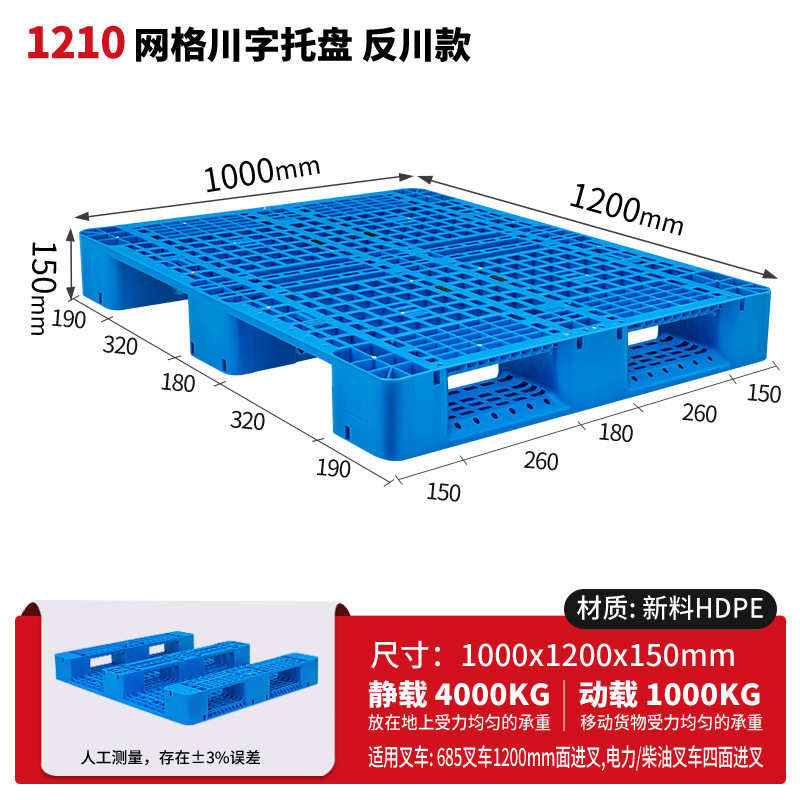 メッシュ川字プラスチックパレット物流パレットフォークリフト専用プラスチックパレット倉庫床マット棚防湿マット