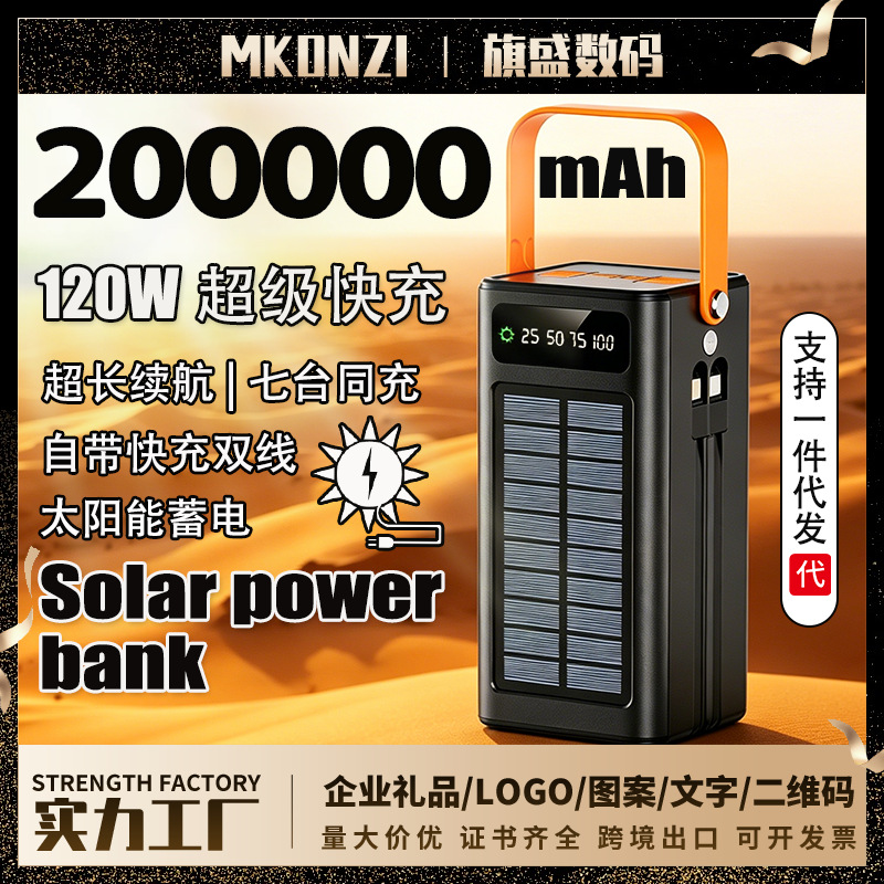 Cross-border solar power bank 200,000 mAh fast charging large capacity with built-in cable mobile power bank