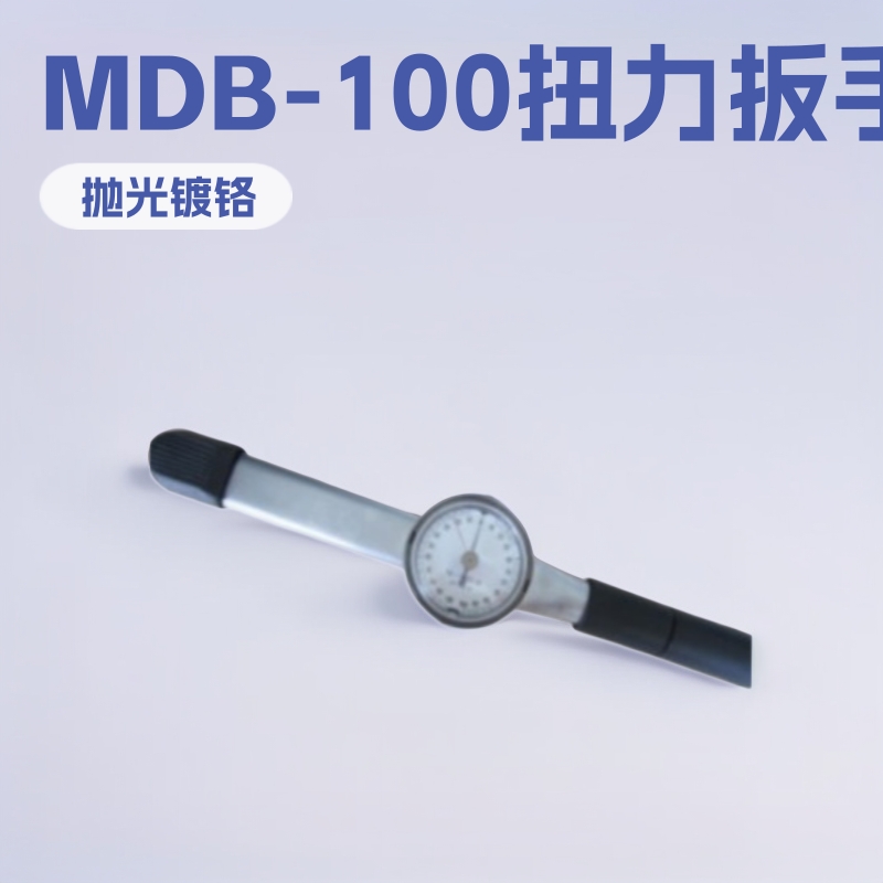 表盘式扭力扳手价格 专用表盘扭力表批发商 表盘式扭力扳手批发